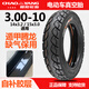 电动车轮胎300-10真空外胎300-10寸真空胎防扎自补胎14x32 朝阳300-10智补遁甲腾龙8层(缺气保用)687