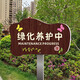 Greening and greening signboard maintenance upgrade and rectification reminder sign care for flowers and grass sign ground sign park YH33 50x70cm