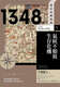 Spot Historical conversion period 5:1348. Climate unpleasant and survival crisis Taiwan Business Shihiko Hasegawa