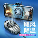 Mobiltelefon Kühler Halbleiter Kühlung Artefakt Kühlung zurück-Clip-Typ Apple Android Black Shark Universal Mobilfunk Kühler Kühlkühlung Luftkühlung E-Sport-Spiel Live Mobile Live Air Cooling Heizkörper-Kühlkühlermodell