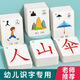 Shantou Lin Village baby pictogram literacy card children Chinese characters 3-6 years old early education fun literacy card toddler pictogram literacy card