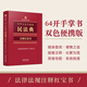 2025 Red Book of Annotations to the Civil Code of the People's Republic of China (The Little Red Book of Annotations on Laws and Regulations)