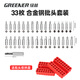 GREENER 33pc bit set cross super-hard household hexagonal plum blossom electric screwdriver high hardness anti-slip