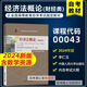[Recomendación fuerte autoperada] Preparación de libros 2024 Libro de texto de autoexaminación de Beijing 01A0315 Big data y contabilidad (Junior College) Examen de autoestudio Libro de texto Contabilidad Contabilidad Finanzas Finanzas Introducción Reunión de costos 13886 Escuela primaria de economía