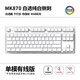 Bulin MK870 pure white side engraving mechanical keyboard finished customized kit 87 key hot-swap e-sports game office white single template + pure white side engraving keycap Kaihua BOX red axis V2 [smooth feel]