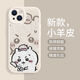 Ikaji ikawa iPhone 16 Promax pareja Case de teléfono Usachi dibujos animados lindo silicona 15p [blanco antiguo] Usachi-MH4884 Apple 15Pro
