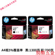 He Jiagong 47 Cartridge à encre Black Color DJ4825 4826 4877 4829 4828 4926 4976 Twist HP 47 Cartridge encre noir 1300 pages