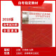 自考专科15042思想道德与法治2023年版教材高等教育出版社03706思修思想道德修养与法律基础自考中专升大专 冲刺套自考思修1504223版教材+