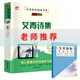 【精选图书】水浒传原著完整版白话文九年级必读名著初三艾青诗选简爱儒林 【赠考点】水浒传(完整686页) 【书】