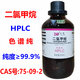 Dichloromethane AR analytical grade reagent CAS No. 75-09-2 Damao, dichloromethane HPLC chromatography grade 500ml