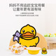 Wuhe (wuhe) wuhe mélamine table de table petite assiette pour enfants de canard jaune bol de nourriture complémentaire cuillère mignon dessin animé anti-scalding B.