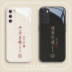 SMVP适用华为mate40手机壳情侣mate60/50平安喜乐nova11国风p60p50文 玻璃质感黑平安喜乐 ABL14701 华为Pura70