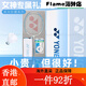 Yonex Badminton Racket Gift Box Set Single Shot YY Full Carbon Professional Ultra Light Sky Ax AX9900A SF Express [Qiguang Collection] White and Blue NFFL Gift Box Pull BG-65 Line 24 pounds [Introduction Boys]