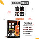 
[Kikura Speed ​​+ Genuine Invoices] 8 universal chords to get guitar hitting skills for ukulele singing (20