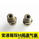 丽田变速箱顶盖/小盖蘑菇状通气塞15276/-1双H阀通气塞7935 M10螺纹 1个装帽盖能活动(电镀