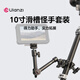 Ulanzi You Basket HD02 Magic Hand 10-inch Magic Hand Monitor Photography Light Universal Extension Bracket Universal Handle Suitable for Cameras SLR Mobile Phones