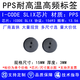 RFID圆形高频载码体PPS耐高温电子标签ABS工业识别芯片15693协议 15693【26MM单孔偏位】PPS耐高温标签