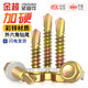 Jinchao national standard hard-plated galvanized external hexagonal drill tail screws color steel tile dovetail screws self-drilling self-tapping M4.8M5.5M6.3 M4.8*25 (50 pieces) color zinc