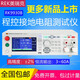 XMSJRK2678XM程控接地电阻仪数字32/70A导通测量安规3C认证 RK9930A程控(恒流40A)