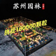 积木成人高难度大型苏州园林中国积木2024高难度巨大型000粒以上 杭州大西湖巨大型灯光工具版+亚