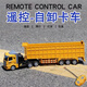 Shanye Children's Remote Control Car Engineering Vehicle Freight Vehicle Container Vehicle Semi-Trailer Transport Truck Boy Electric Toy Vehicle 42CM Flat Head Remote Control [Four-Train Freight Vehicle] Chang Play Version [90-minute Battery Configuration]