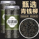 
Beijing Tongrentang Green Money Willow Tea Ancient Tree Tender Sprout Health Tea Suining Green Money Willow Golden Money Willow Tea Leaves Green Money Willow 500g