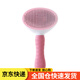 PINQUROME pet comb hair remover cat comb to clean floating hair dog needle comb self-cleaning comb cat and dog pet supplies pink round thick needle