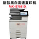 Sharp's new MX7581D B4081 B6081D 365 753 754 7508 high-speed black and white MX654/6508 black and white machine wireless color sweeping
