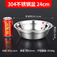 JOBO 304 stainless steel deep soup basin 24cm thickened vegetable basin egg basin kitchen cooking basin hotel commercial household