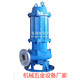 Shanghai WQD15911 sewage pump does not block the double-flow channel submersible pump WQD15-9-1.1