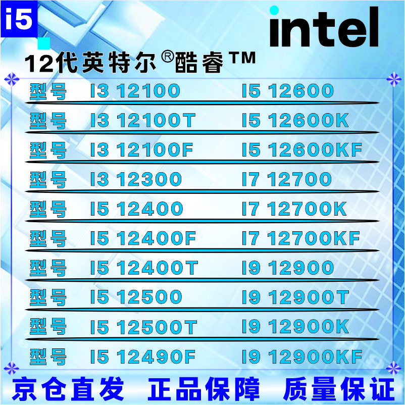 英特尔12代CPU处理器i3i5i7i912100F1230012400F12500T12600KF12700KF12900KF全新盒装散片【店保三年】 I9 12900拆机散片