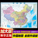 Новая версия World Map и China Geography Map Профессиональная офисная офисная гостиная