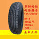 朝阳（ChaoYang）轮胎145/135/70R12155/65R13电动汽车四轮车轮胎老年代步车 朝阳165/60R14真空胎RP26