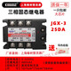 山头林村椿整 SSR-3 三相固态继电器 直控交JGX-3 40DA 60A 1000 交控交JGX-3A4840
