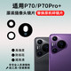 Suitable for Huawei P70 camera lens Pura70Pro+ mobile phone rear camera glass lens lens cover P70 upper left 1 piece of lens