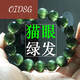 Oidsg Kristall-Tianlan-Armband, tausendschichtige Katzenauge glattes Haararmband, eins, ein Bild, ein Geburtstagsgeschenk für Männer 520 Valentinstag H3524 7,4 mm grüner Haarkristall