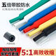 Data cable break repair Apple Android headphone cable protective cover household insulating sleeve mobile phone charging cable repair heat shrink tube type-c random color 5cm long * 5 pieces