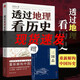 现货速发 透过地理看历史正版 李不白著原著原版 通过地理看历史大航海时代三国篇 投过三册高考文科693分郑媛元河南作文 3本透过地理看历史+大航海时代+