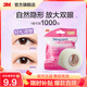 3M double eyelid patch makeup artist special fiber strip invisible natural traceless beauty patch self-cut magic tape for men and women 3M DIY double eyelid patch 1 roll