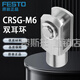 Brandneue Original-CRSG-Doppelohrringe CRSG-M6 13567 CRSG-M8 13568 CRSG-M20X1.5 13572