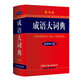 Idiom Dictionary Color Book + Notebook 2025 New Edition Commercial International Press Common Tool Book for Middle, High, and Primary School Students Chinese Reading Comprehension and Writing Can be used with Modern Chinese 7th Edition Ancient Chinese Common Dictionary 6th Edition Oxford Advanced English-Chinese Dictionary 10th Edition Xinhua Dictionary 12th Edition Single and Double Color