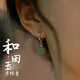 Central Chuang Fashion Chinese Gold Hotan Jade Earrings Silver Girls Niche Earrings Birthday Gift for Girlfriend and Best Friend S925