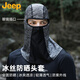 JEEP sunscreen mask for men, full face UV protection, breathable cycling bike ice silk mask, fishing sunscreen face mask, sand neck cover