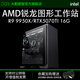 Daqin Tuzhi AMD Ryzen R9 9950X/RTX5070TI Designer Rendering Build Editing E-Sports Game Computer Host Assembly Desktop Graphics Workstation R7 9800X3D/32G/1T Barebone System Does Not Include Graphics Card