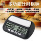 Chess Clock Chinese Chess Go Chess Game Timer Special Chess 902 Chess Timing Clock Deep Blue (Chinese Version) YS-9901 Chess Clock