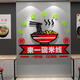 三栖虎麻辣烫店铺墙面装饰创意餐饮冒菜背景广告牌氛围贴纸挂画布置 16886 方版板面-中黄+大红+浅绿 小