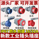 Yusenyi Industrial Aviation Stecker Socket IP67 wasserdicht 16A32A3 CORE 4 Wire 5 Loch Männlich und weiblicher Docking-Anschluss ist kein explosionssicheres IP673 Core 16A-Stecker