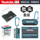 Makita Black Impact-Resistant Nouveau Double Cross Plum Blossom Type Batch Head Set Tournevis PH2 Durabilité élevée -15849, Cross + Flower Match Head Set (avec crochet) -158