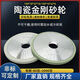 陶瓷结合剂金刚石砂轮平行100磨PCD刀具PCBN刀片合金钨钢氮化硼刀 碗型12532孔1010粒度150目 切记不可干磨