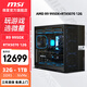 MSI AMD Ryzen R9 9950X/RTX5080 Assembly Computer E-Sports Black Myth Wukong Game Thousand Frames E-Sports 4K Editing Ai HD Design Rendering Host DIY Complete Machine 9950X+RTX5070丨Configuration 6
